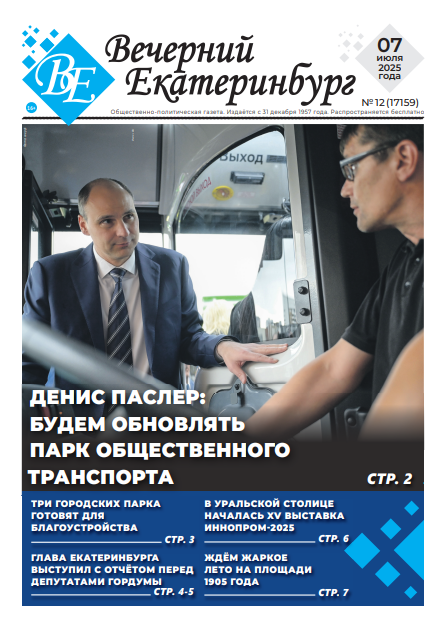 Скриншот: газета «Вечерний Екатеринбург»