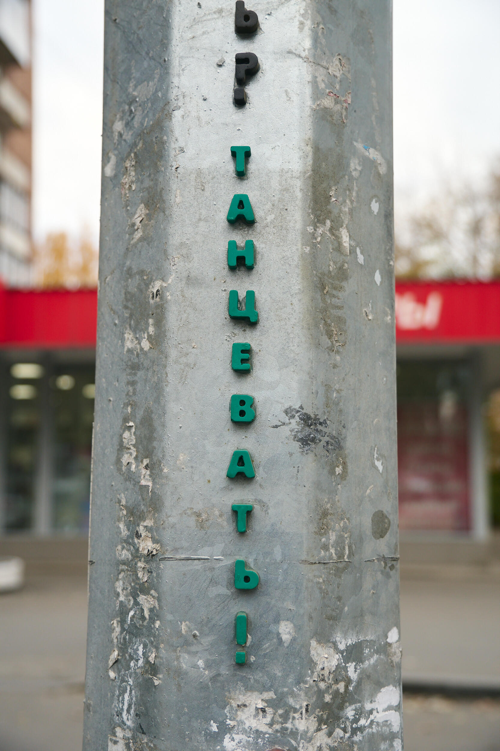 Работа со строчками из песни «Обе две» Zaraman. Фото: It's My City