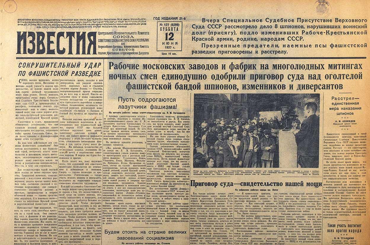 Дело народа газета. Репрессии 1937 года Тухачевский. Газеты 1937 года. Советские газеты. Статьи врагов народа в советских газетах.