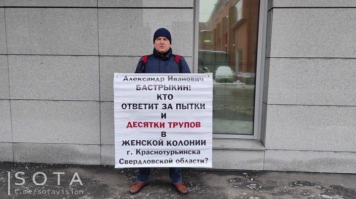 Фото: издание SOTA и «Правозащитники Урала»