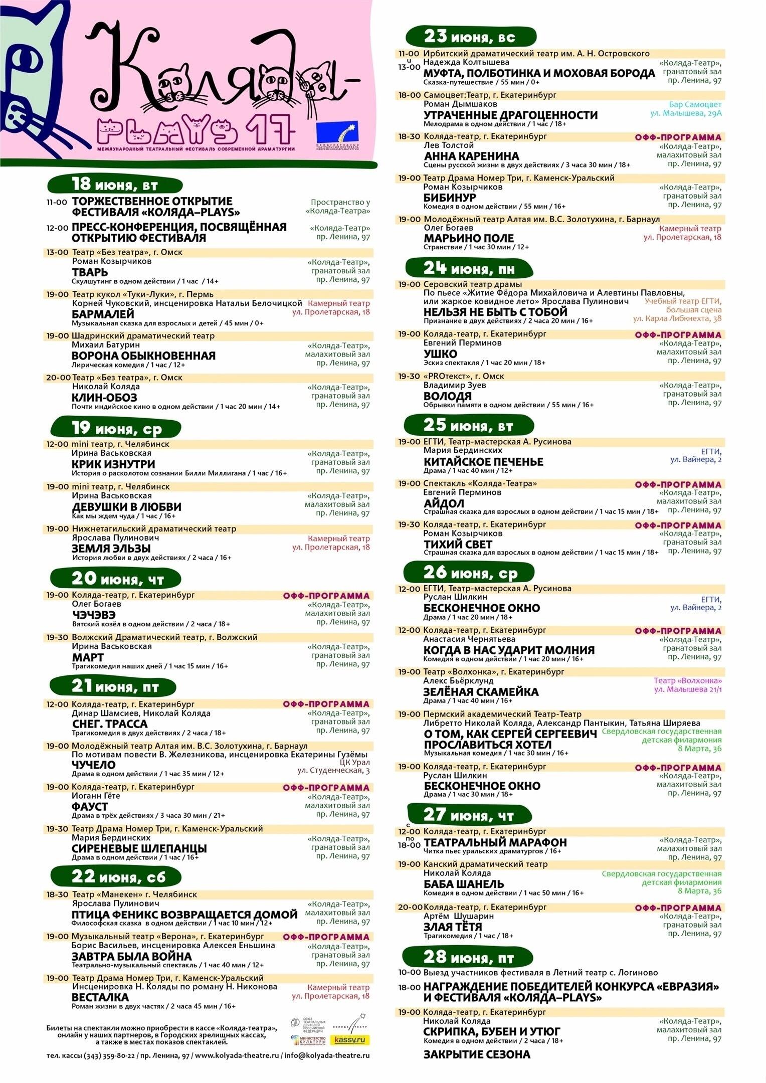 Фото: «Коляда-театр»