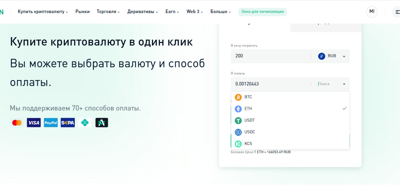 Скриншот сайта KuCoin