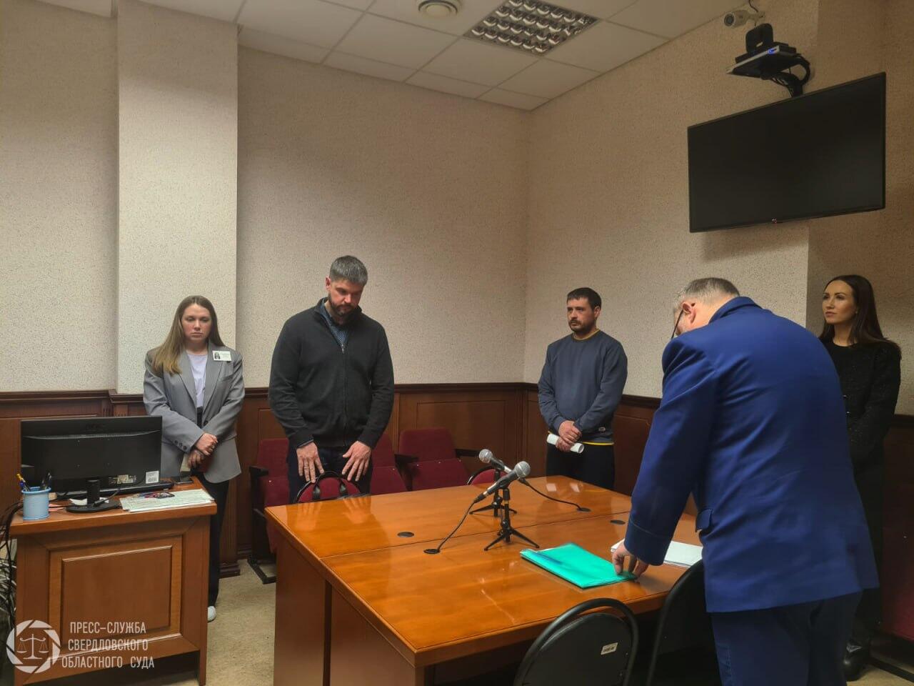 Фото: пресс-служба Свердловского областного суда