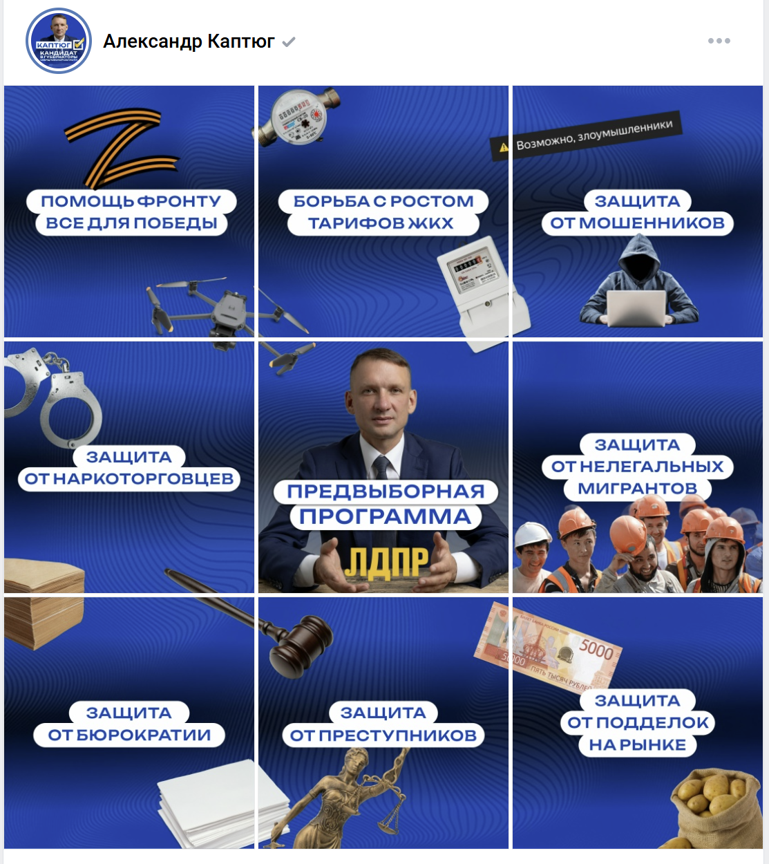 Скриншот: страница Александа Каптюга во «ВКонтакте»