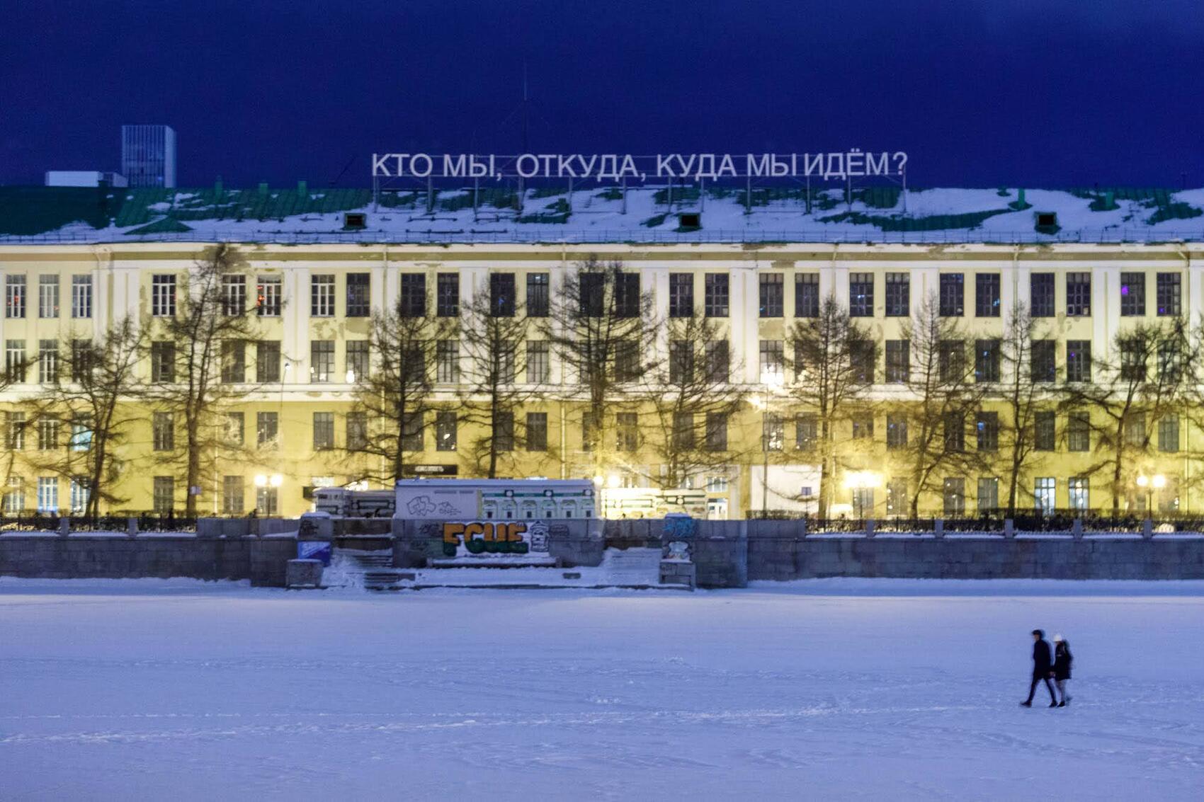 На Совете неравнодушных горожан предложили убрать надпись «Кто мы, откуда, куда мы идем?»