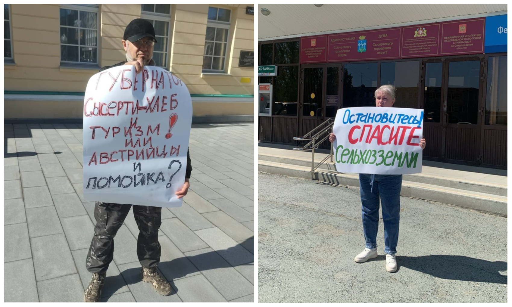 Жители населенных пунктов Сысертского района в пикетах возле администрации губернатора и мэрии Сысерти. Фото предоставлены активистами