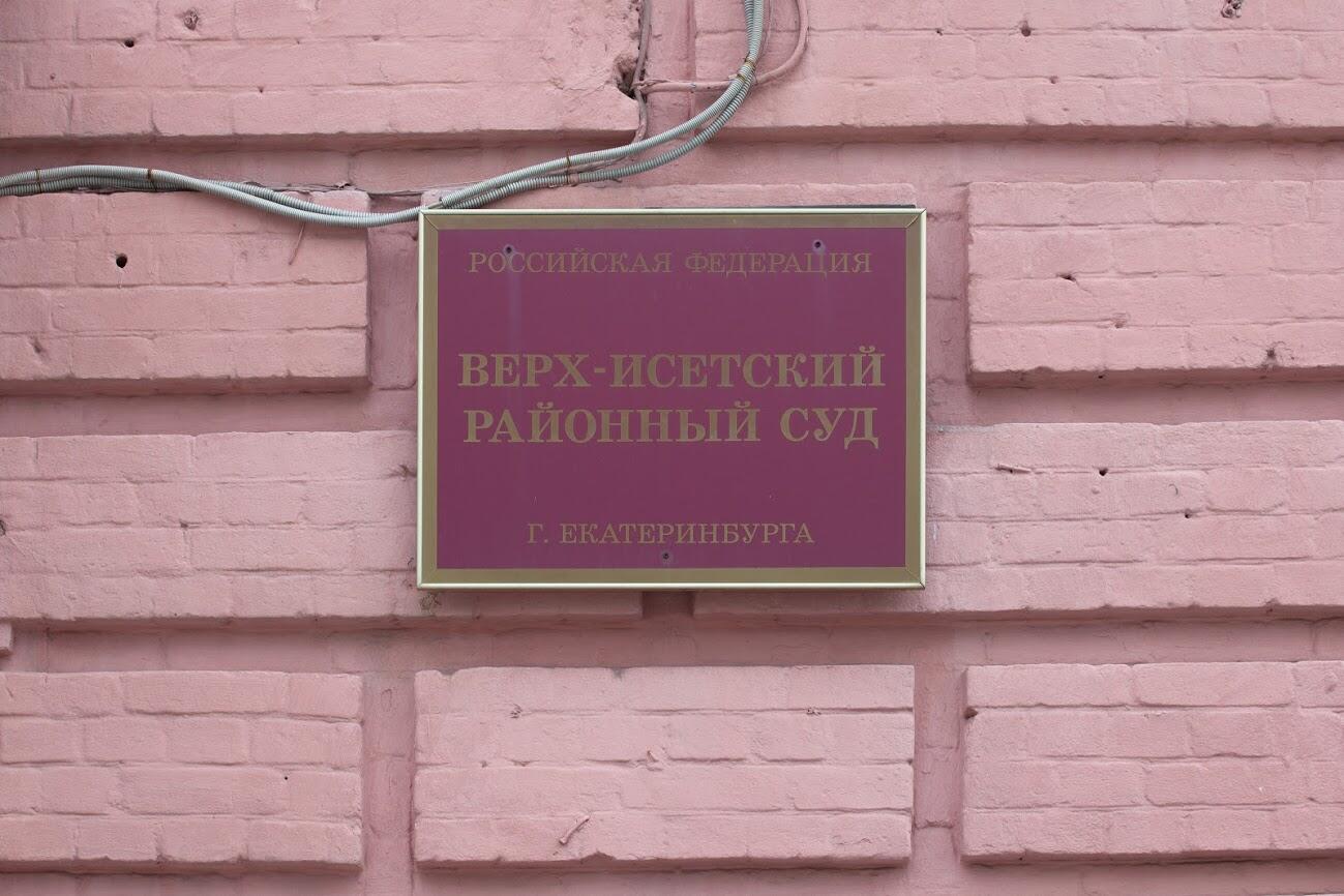 Екатеринбург ул краснофлотцев 18. Судебный участок 9 екатеринбург. Судебный участок 9 екатеринбург. Первомайская 112 екатеринбург. Судебный участок 7 ленинский екатеринбург.