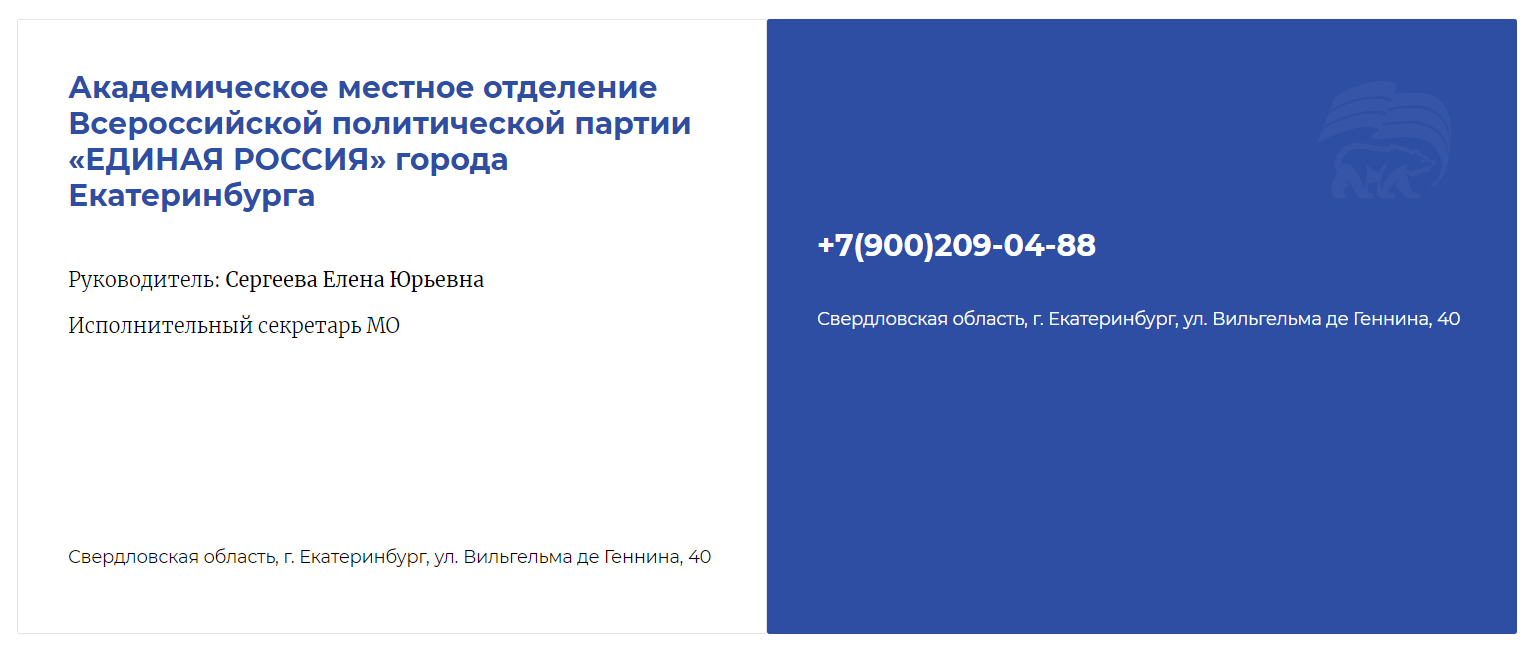 Скриншот с сайта «Единой России»