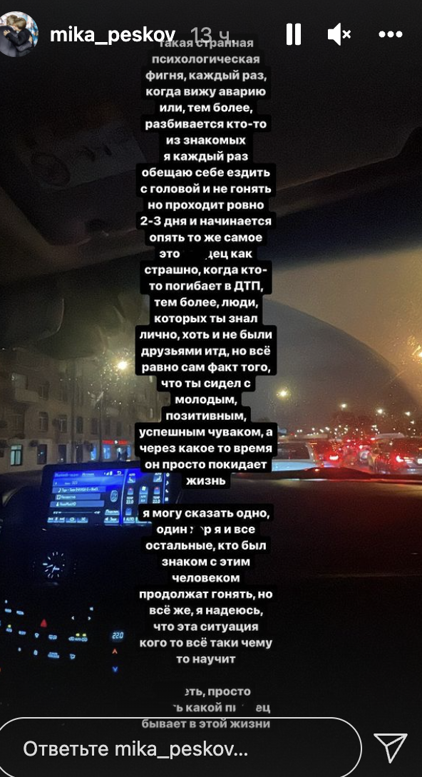 Скриншот сториз Мики Пескова. Фото: @mika_peskov/Instagram