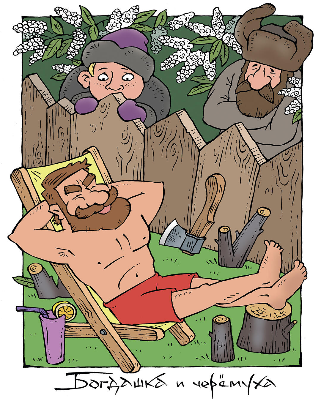 Художник Максим Смагин