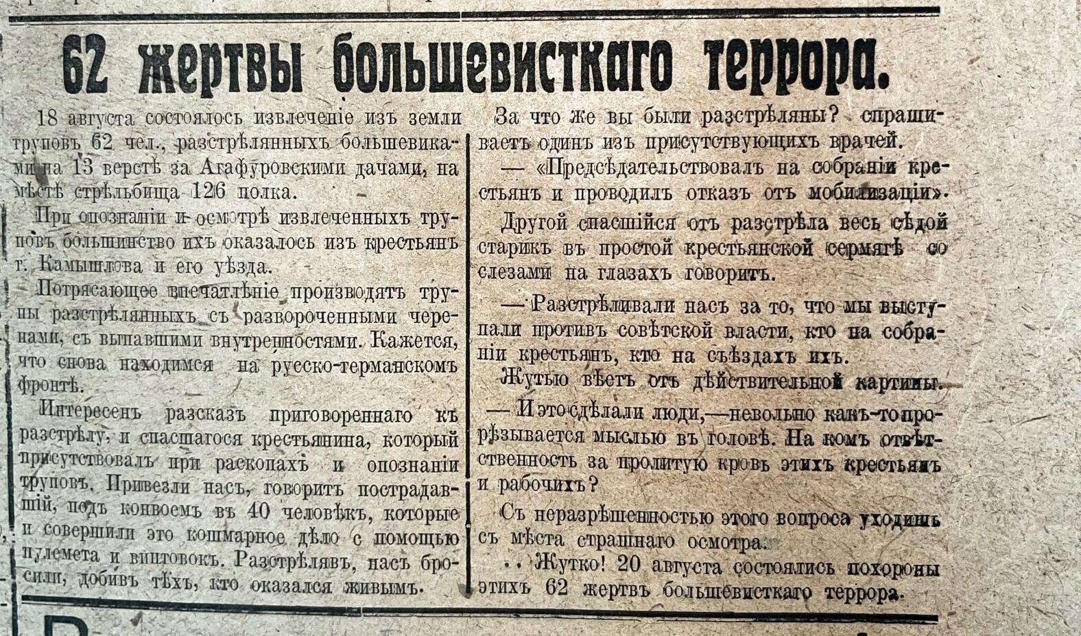 Газета «Уральская Жизнь» 21.08.1918 г.