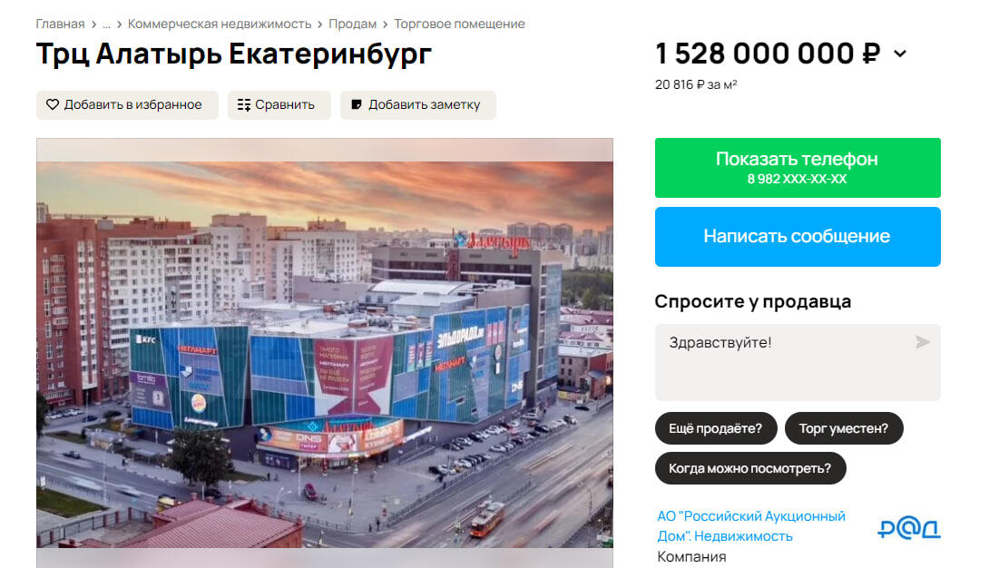 Фото: скриншот «Авито»