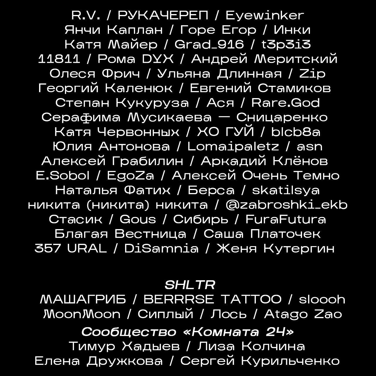 Все участники второй «Заброшки». Иллюстрация: телеграм-канал Zabroshka