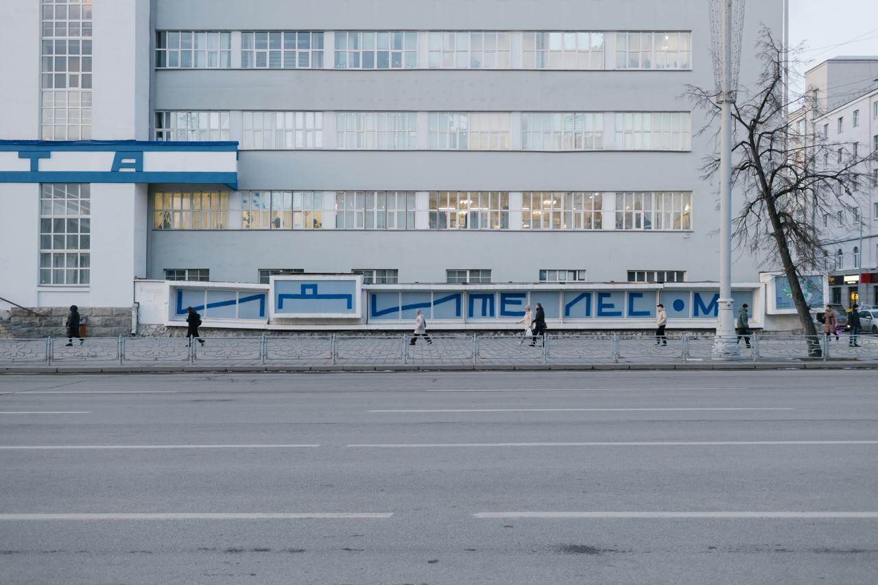 Фото: паблик-арт-программа «ЧО»