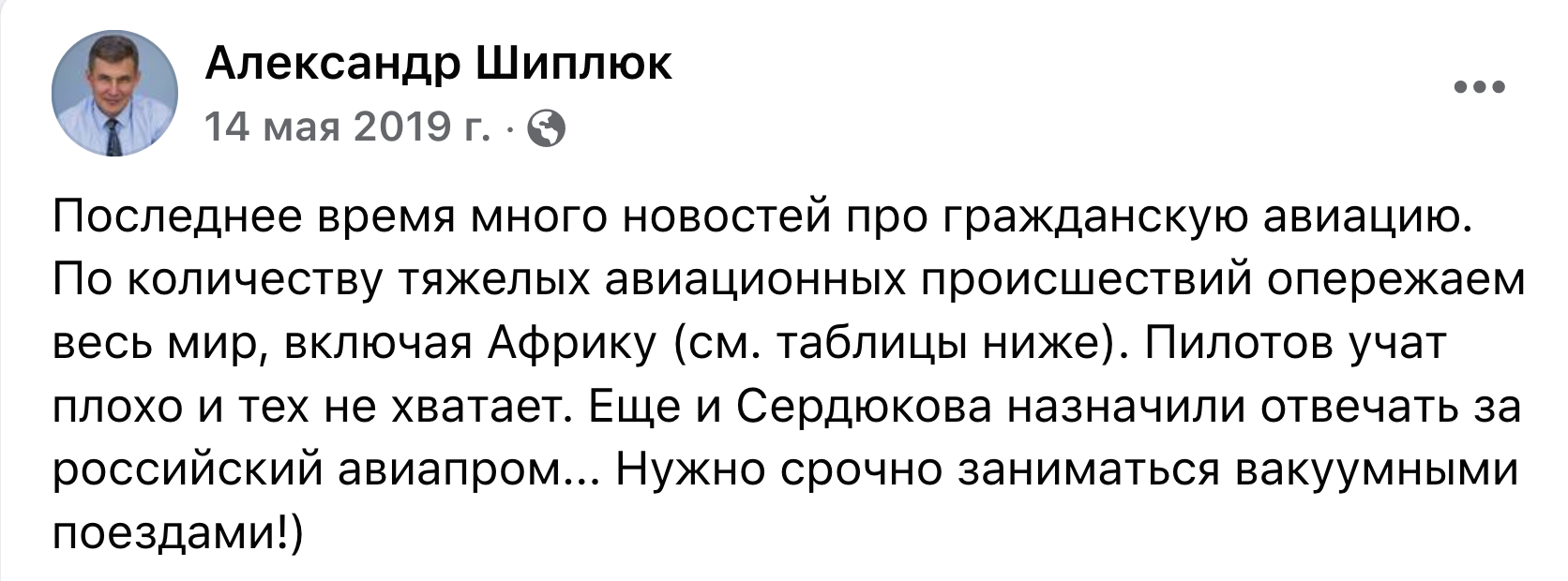 Скриншот комментария Шиплюка в соцсетях 