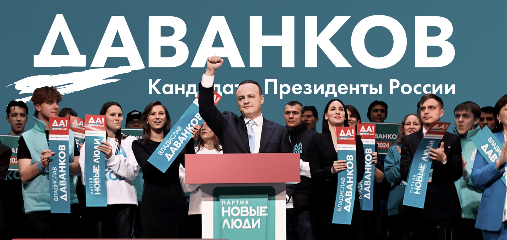 Скриншот: davankov2024.ru