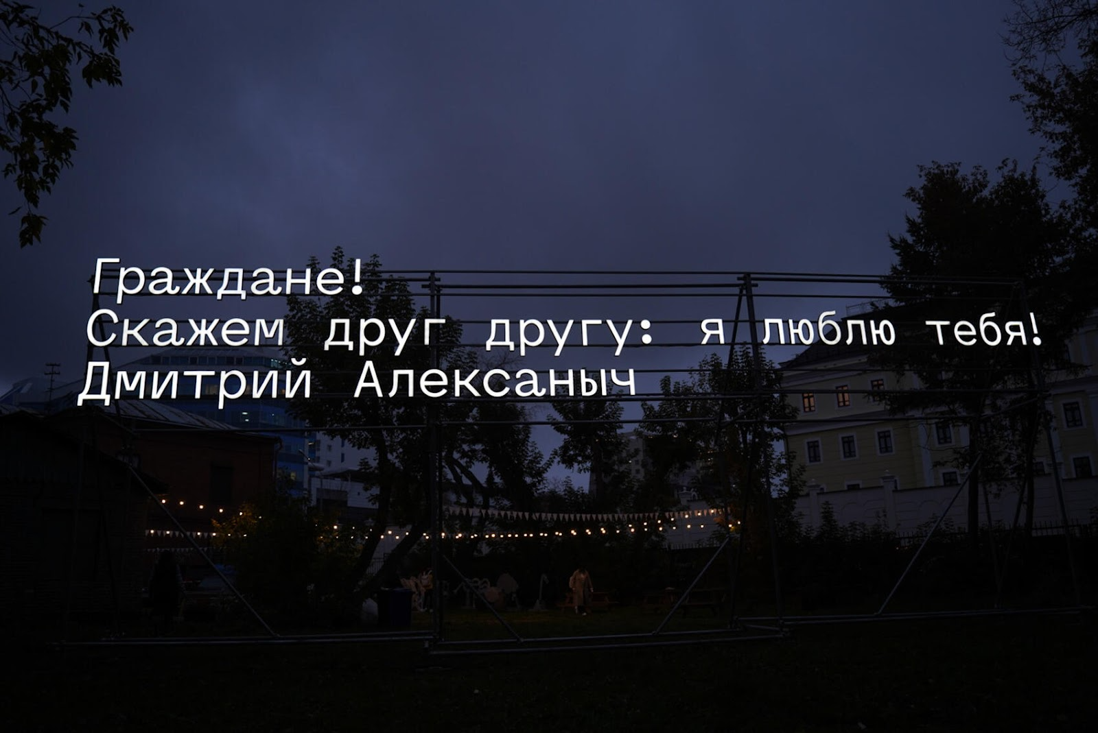Работа «Обращения № 133» из каталога «Обращений к гражданам» художника и поэта  Дмитрия Александровича Пригова. Фото: Елена Елизарова / It's My City