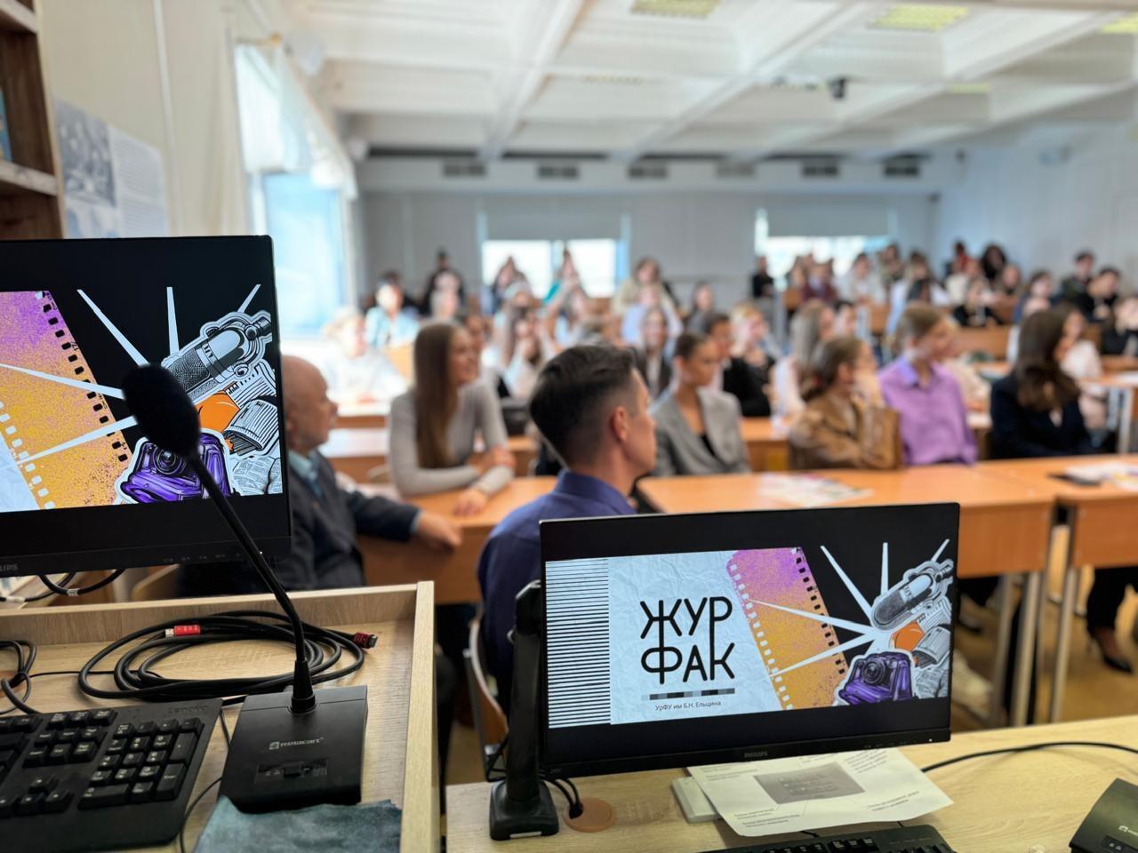 Фото: факультет журналистики УрФУ / «ВКонтакте»