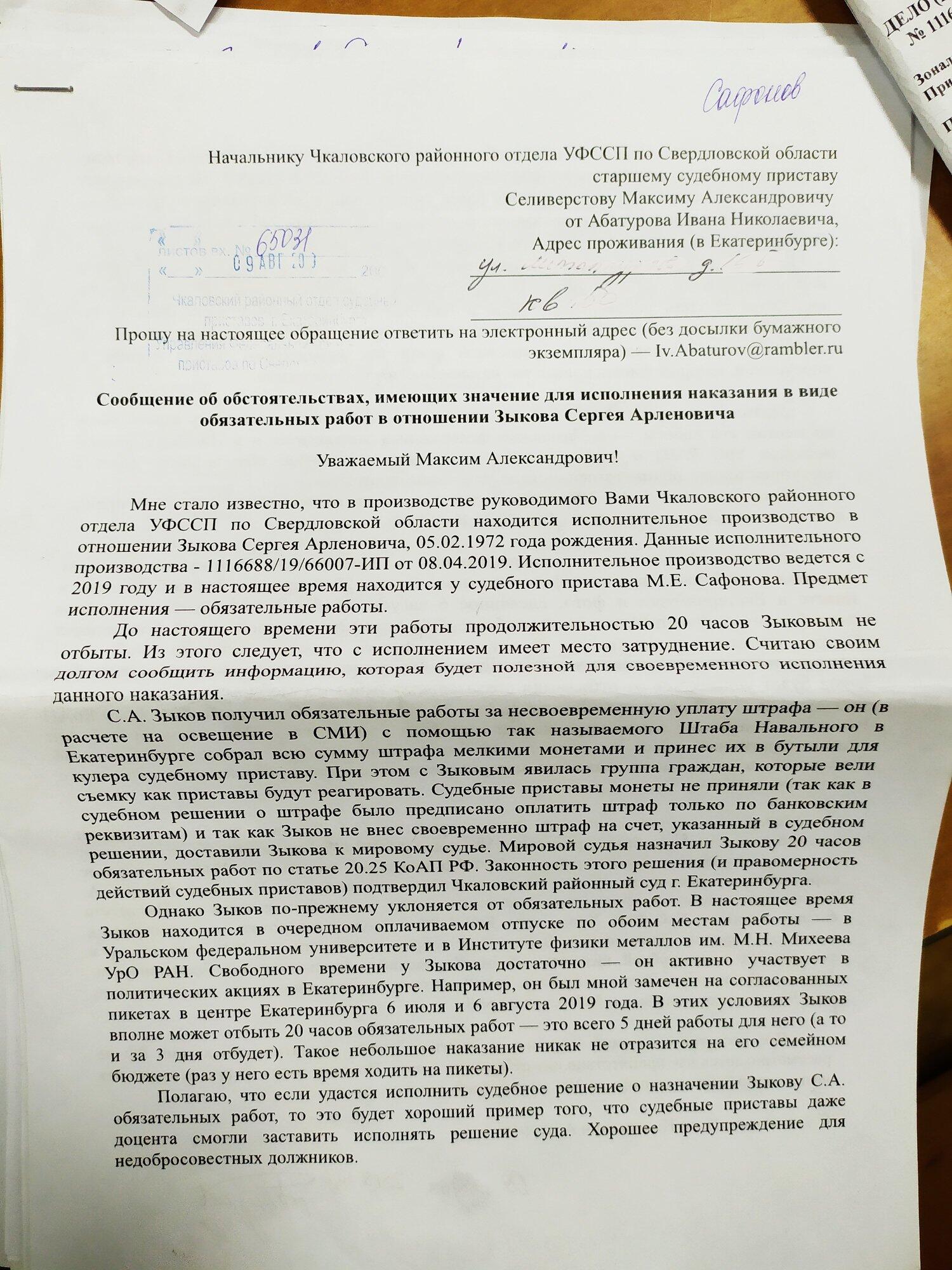 Фото: соцсети Сергея Зыкова